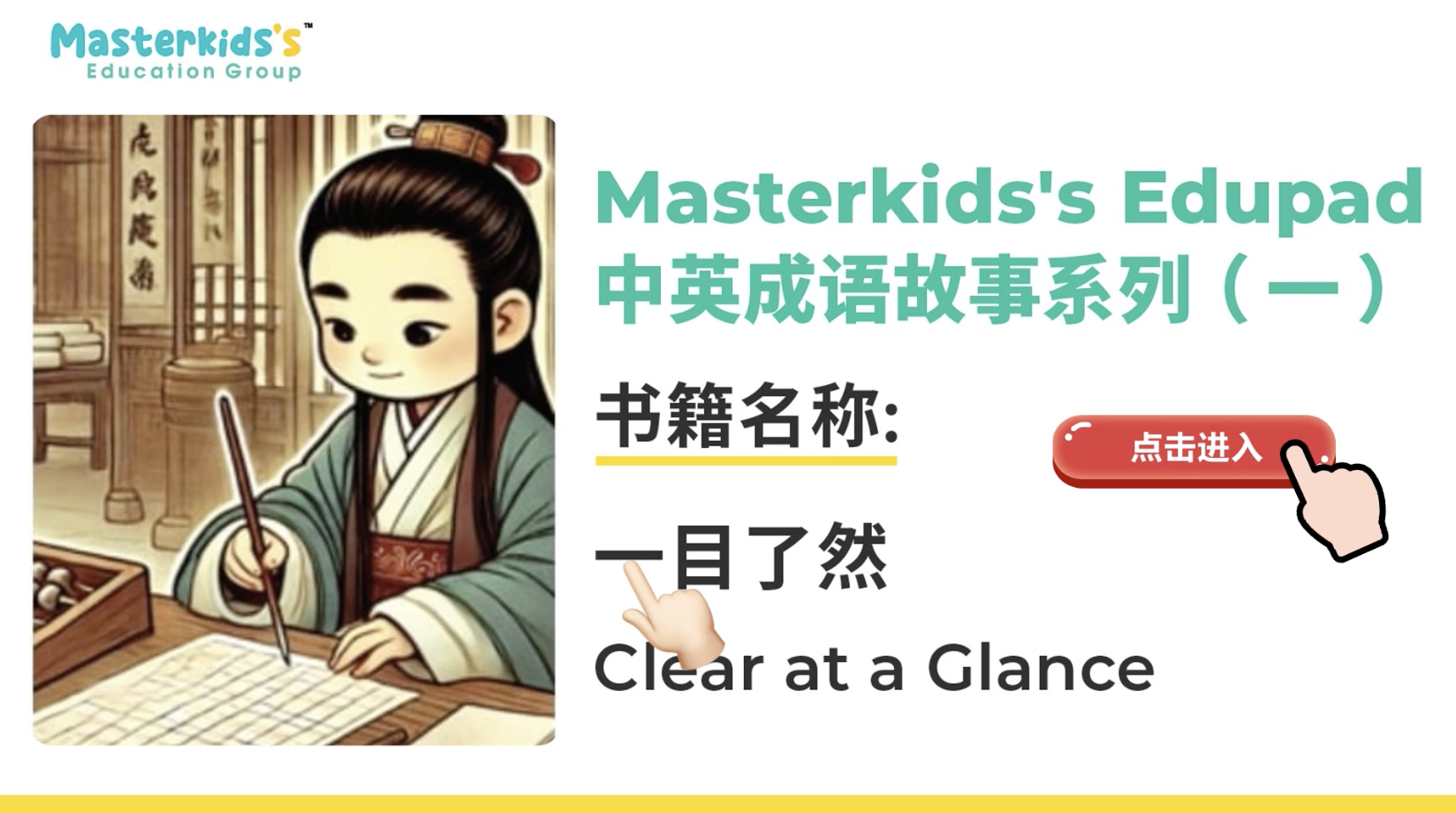 （1）一目了然